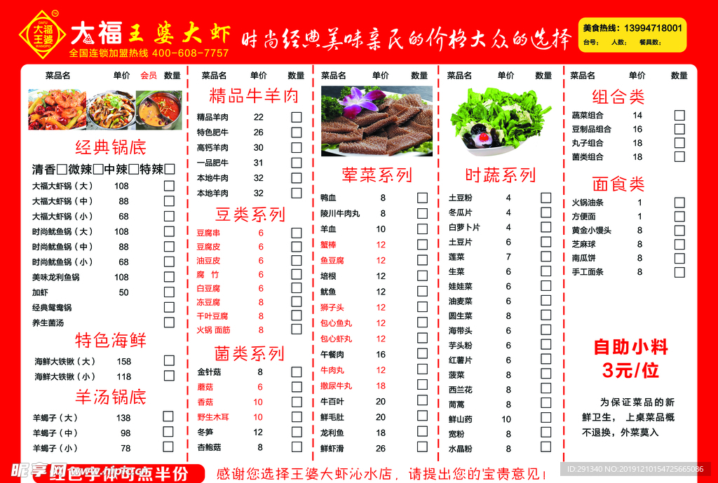 王婆大虾 菜单