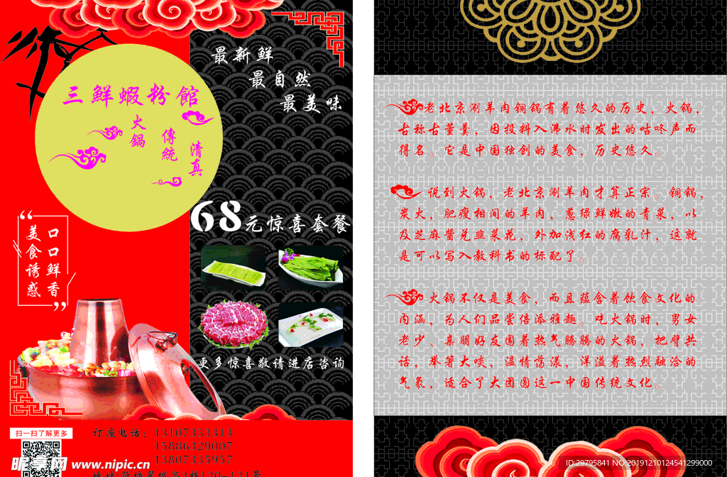 火鍋單頁