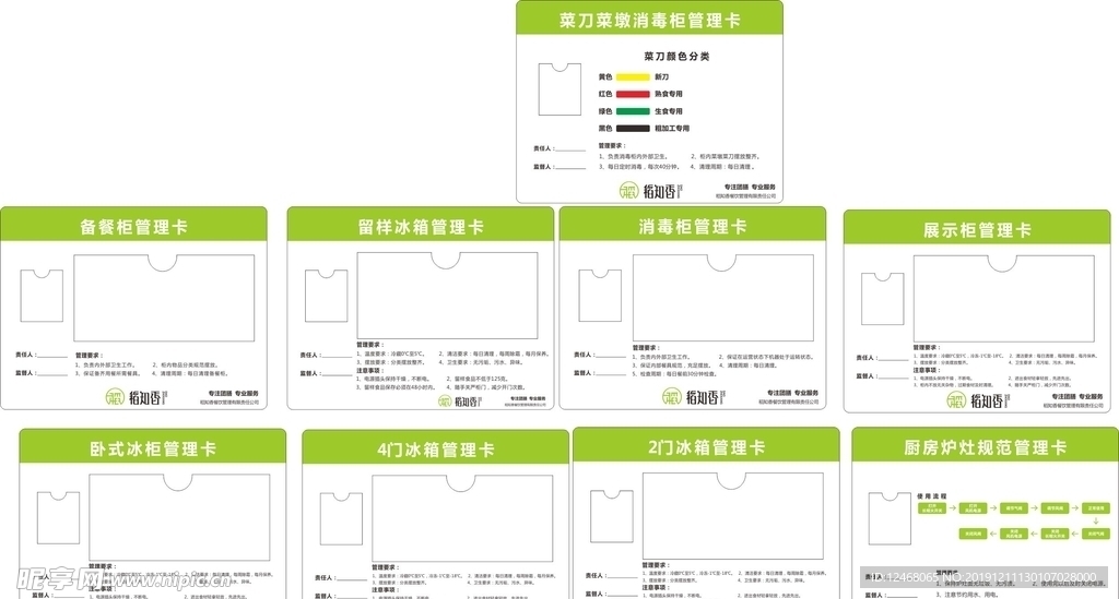 食堂管理卡