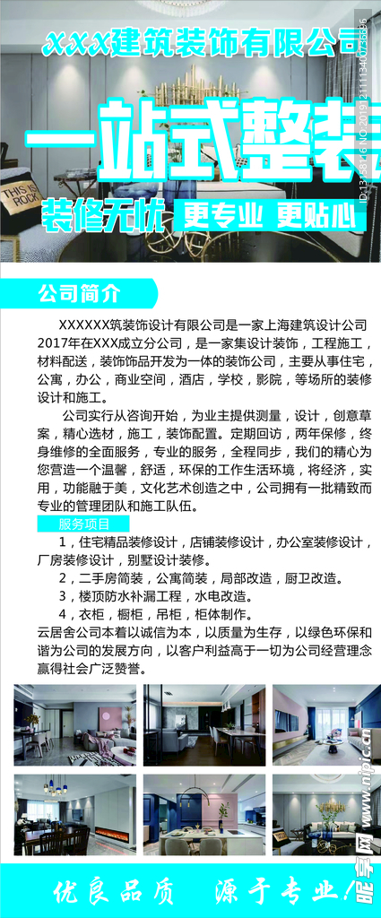 裝飾公司展架