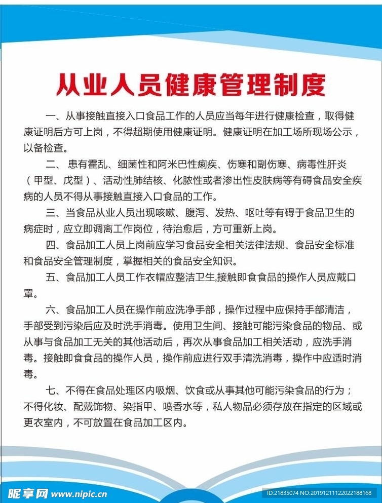 從業(yè)人員健康管理制度