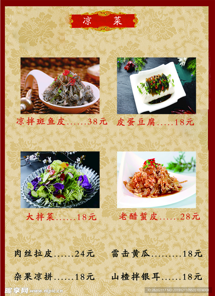 菜譜