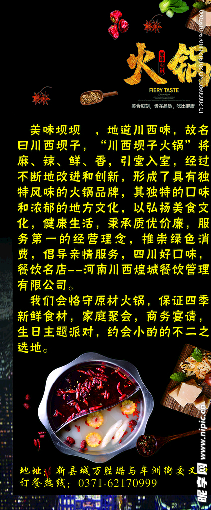 火鍋展架