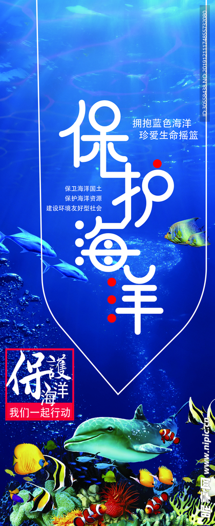 高端保护海洋 公益海报