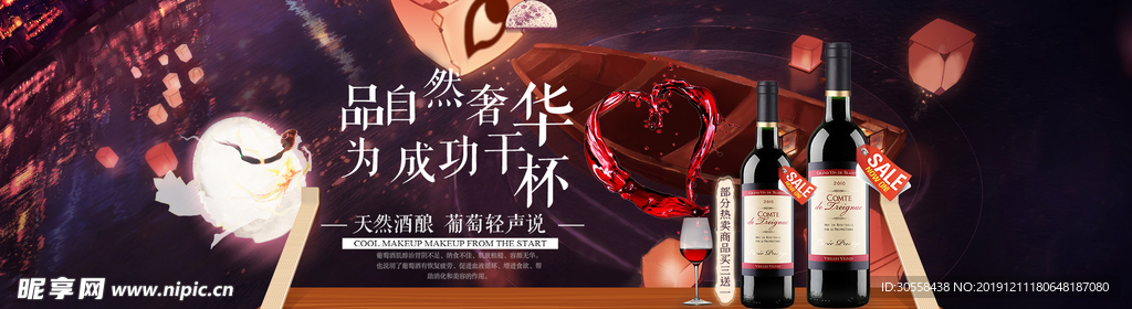 天然葡萄酒红酒海报