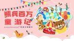 儿童游乐熊马戏团嘉年华海报卡通