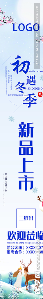 冬季道旗