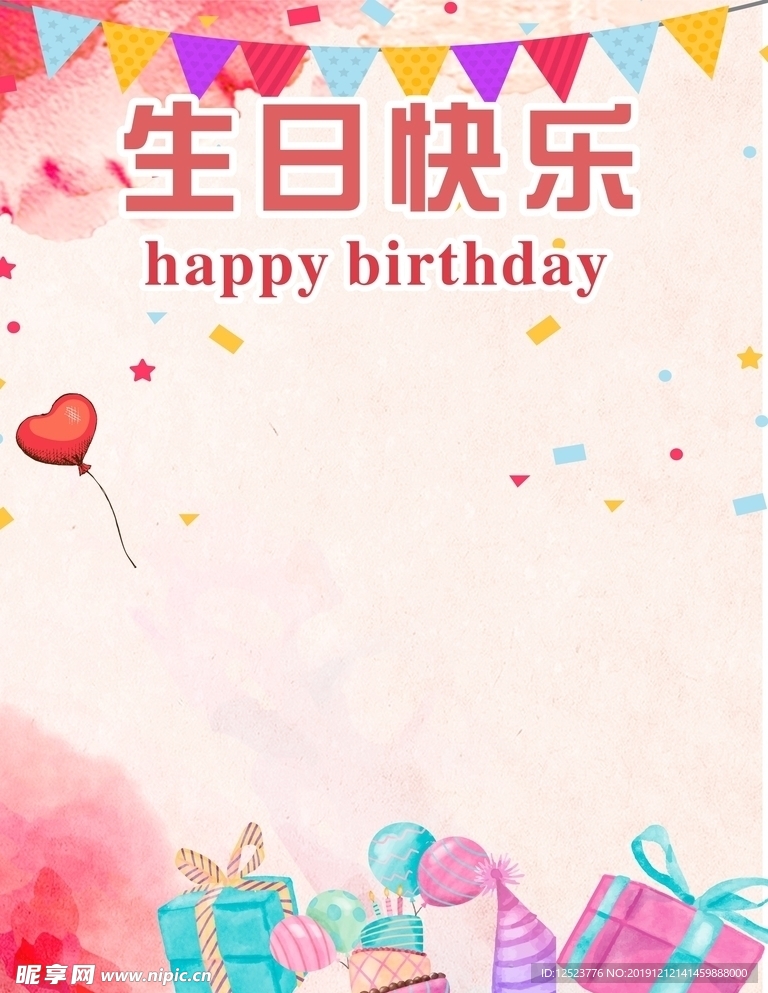 生日海報(bào)