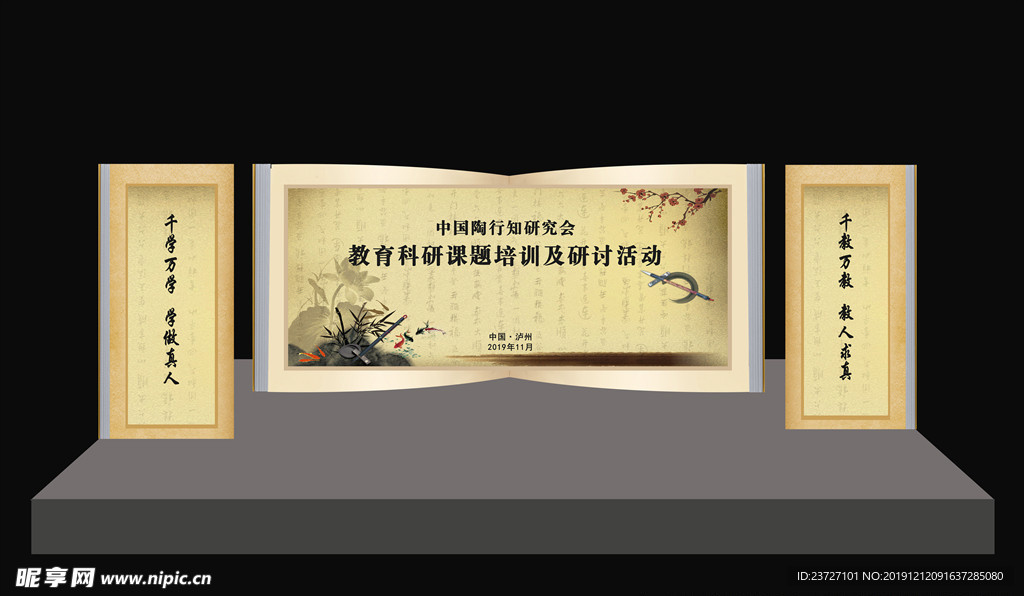 陶行知陶研會