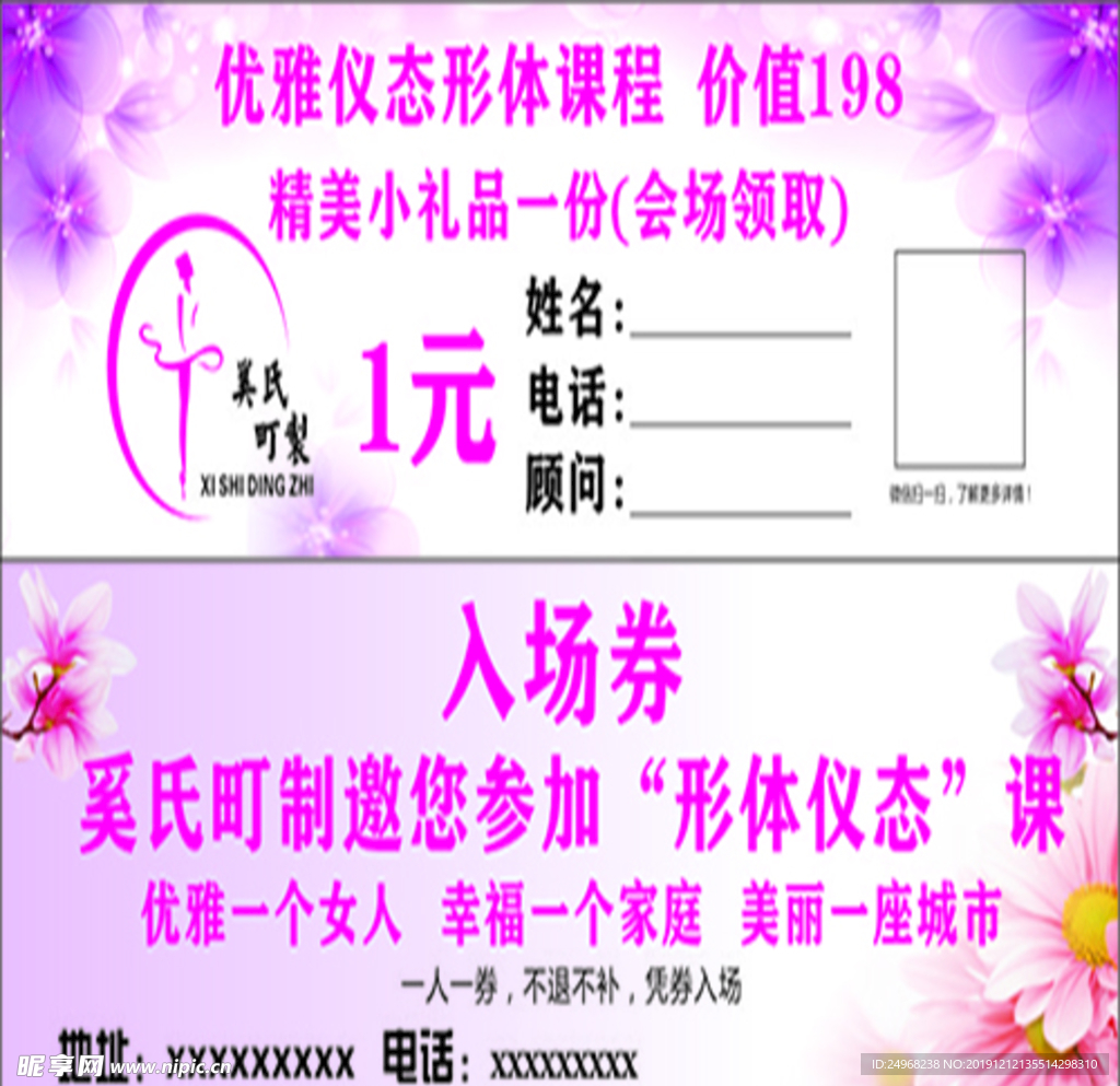 形體代金券