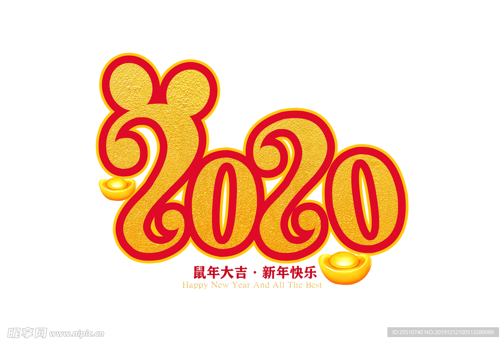 鼠年2020