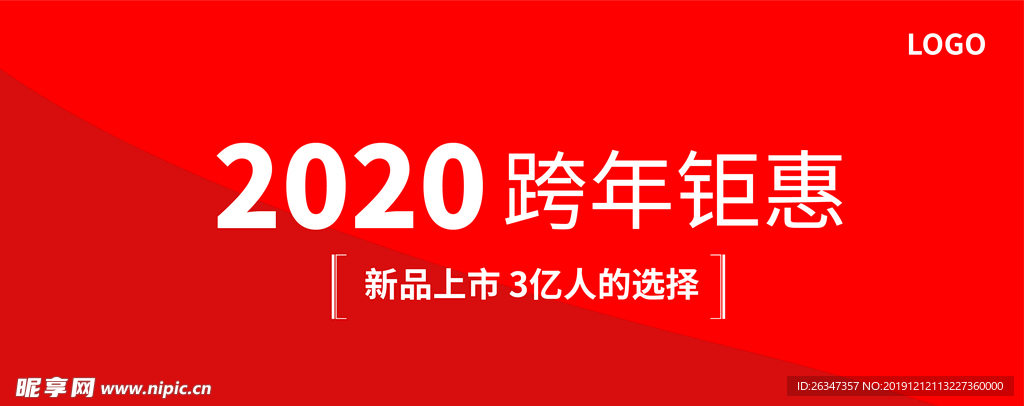 2020新年海报