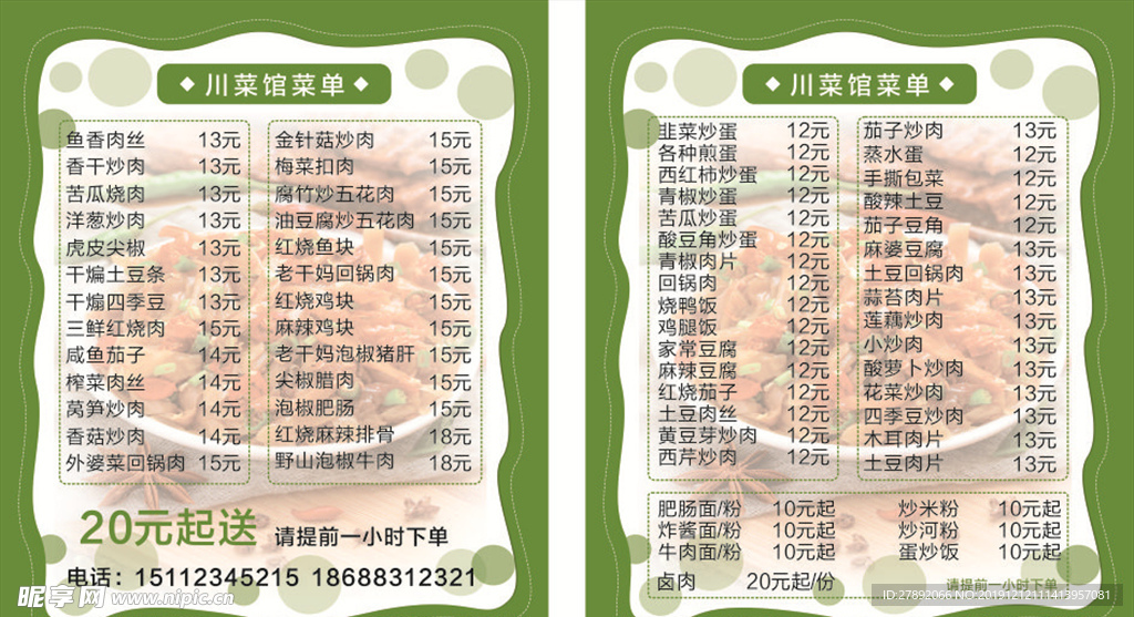 訂餐卡