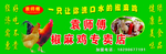 袁師傅  雞   椒麻雞