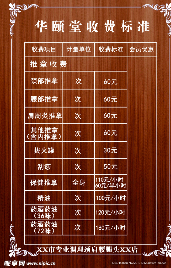 推拿按摩收费标准室内展架