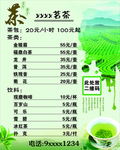 茶馆价格表