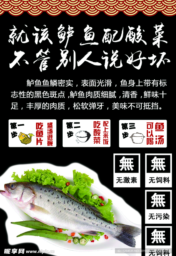鲈鱼配酸菜