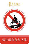 禁止骑自行车下坡交通安全标识