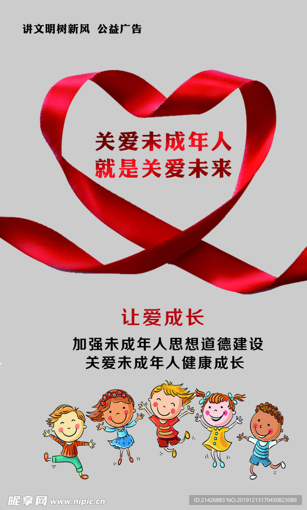 關愛未成年人 海報