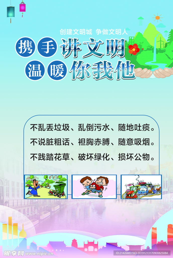 文明行為海報
