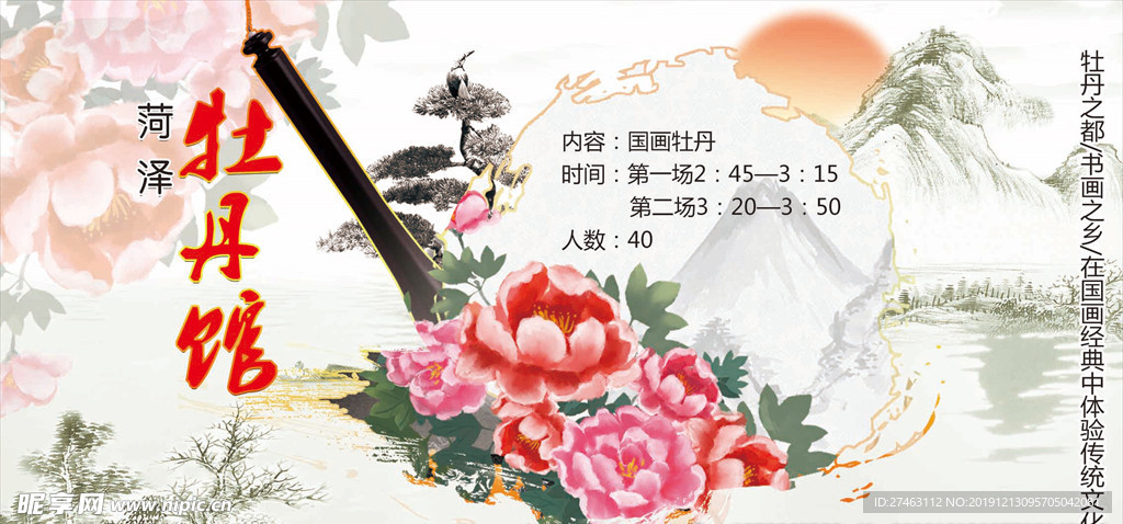 牡丹館