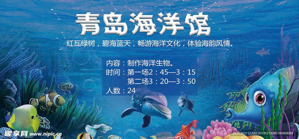 青島海洋館
