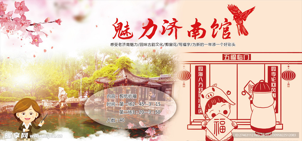 魅力濟南