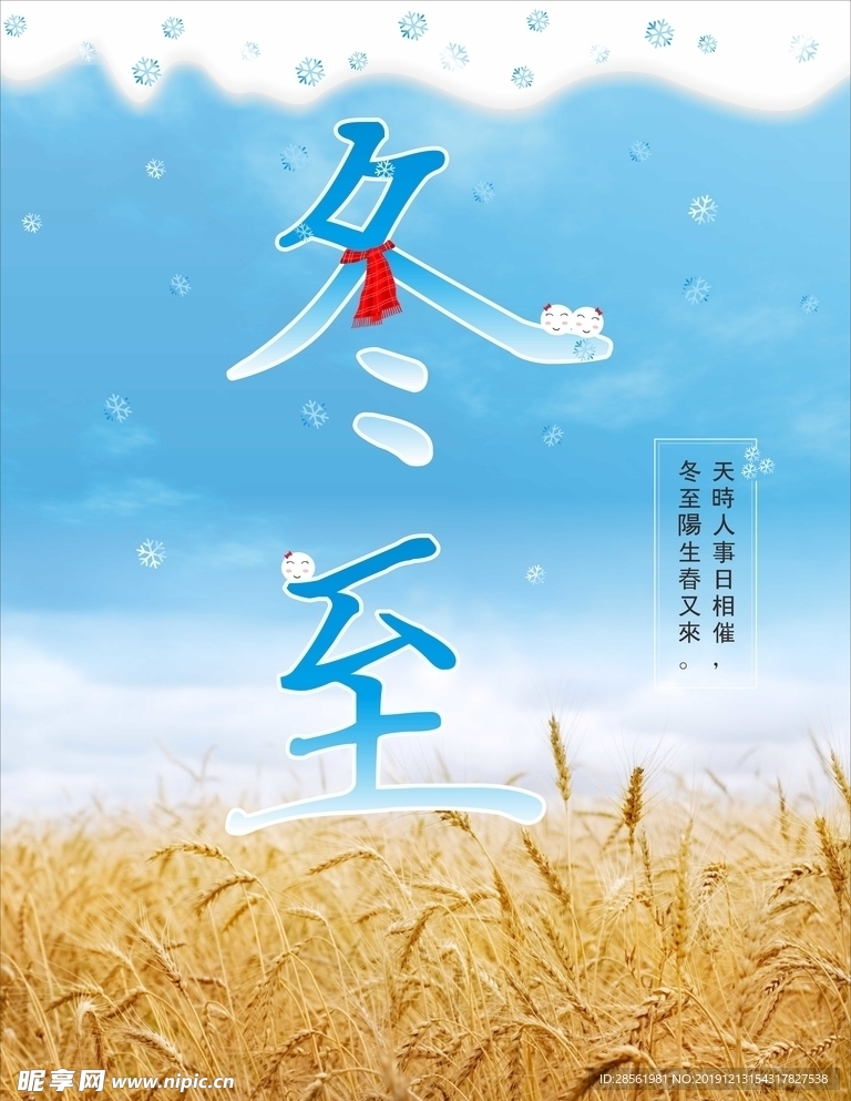 冬至海報(bào)