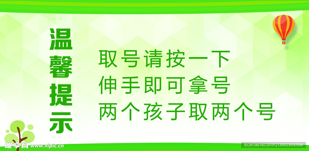 溫馨提示