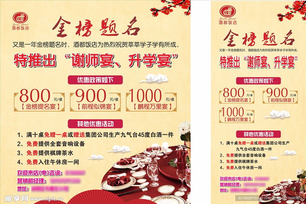金榜題名
