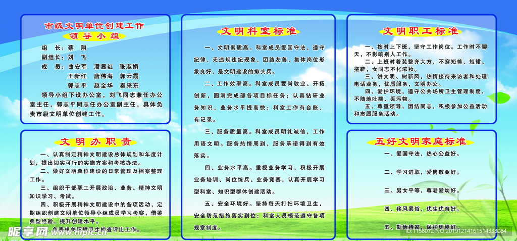 文明單位制度
