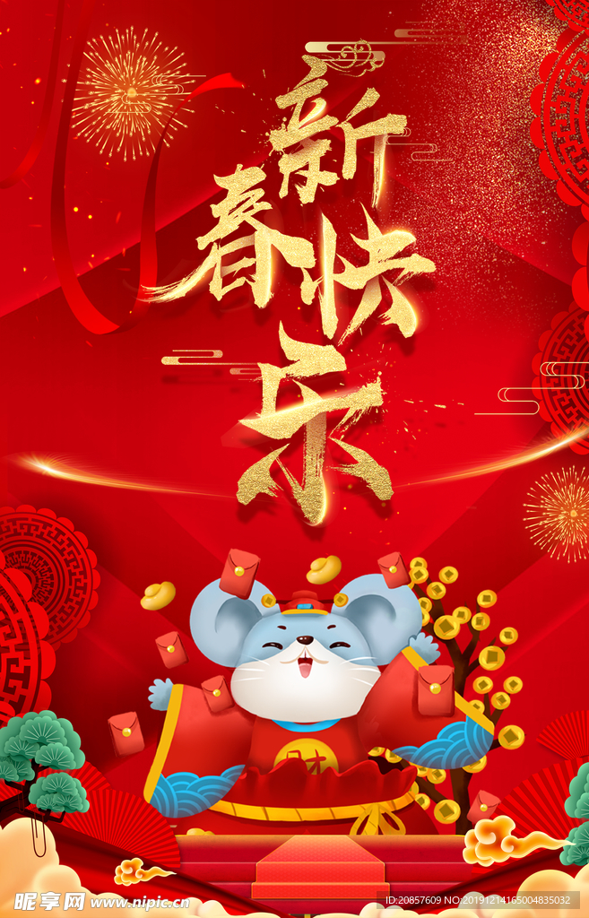 新年快乐