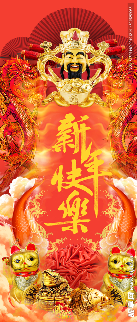 新年快樂