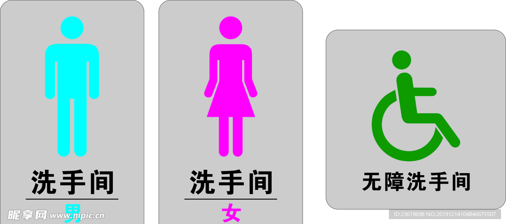 男女厕所标识