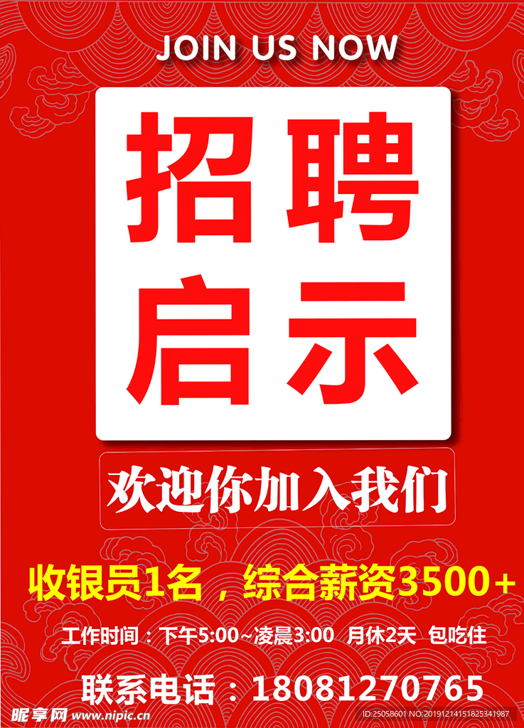 招聘