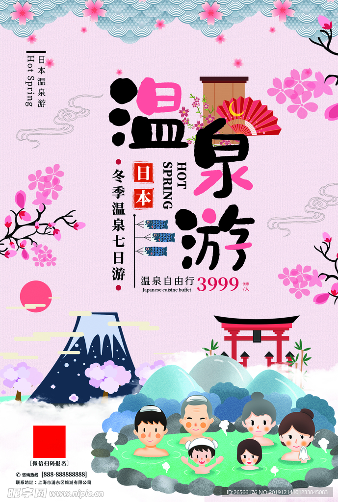 粉色日本温泉游玩