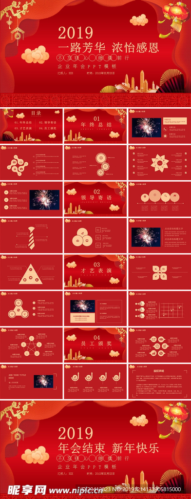 年會(huì)PPT