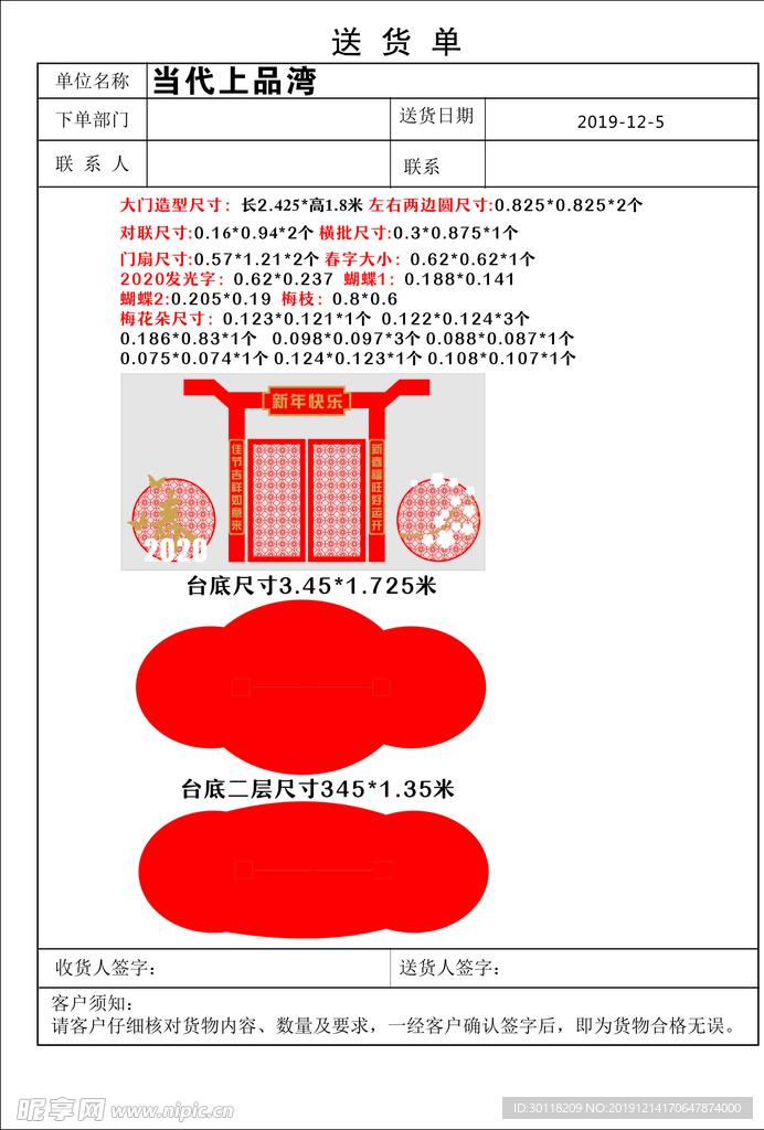 新年對(duì)頭形象制作圖