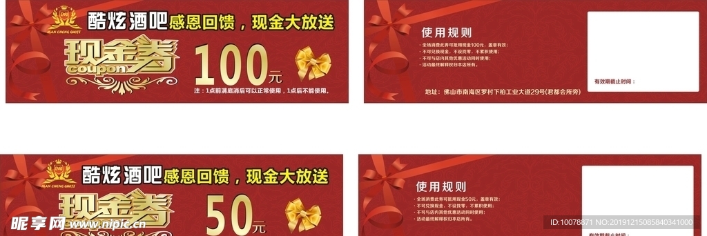 現(xiàn)金券