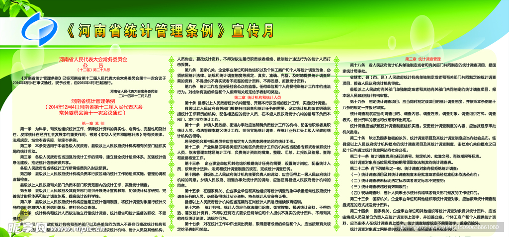 河南省統計管理條例