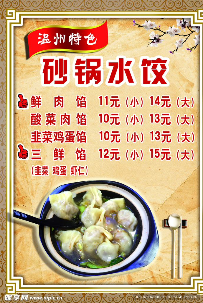 温州特色石锅饺子