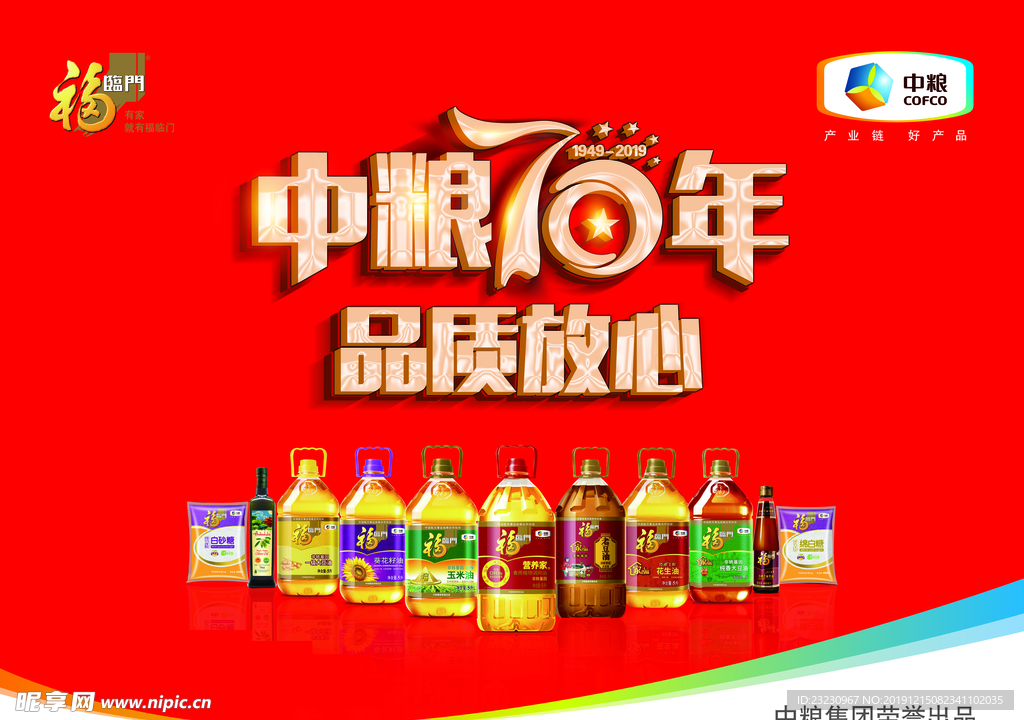 中粮豆油宣传展板