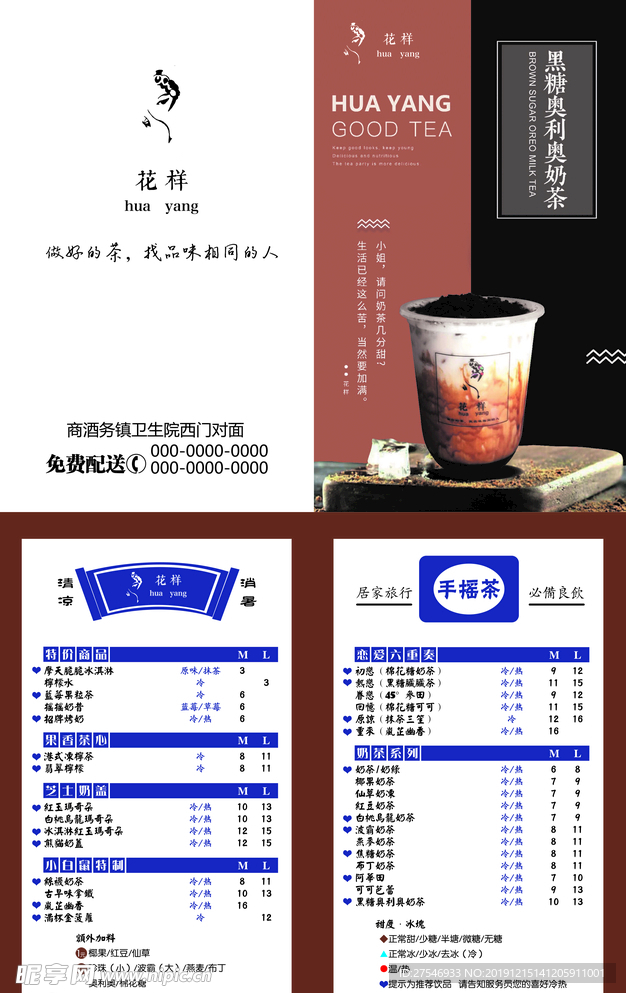 奶茶店咖啡廳價格菜單折頁