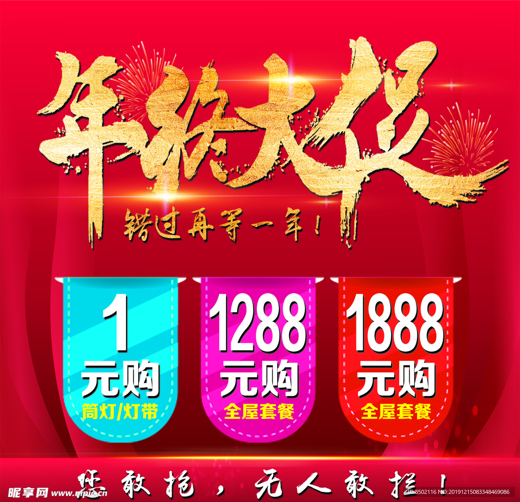 年終大促