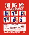 消防栓