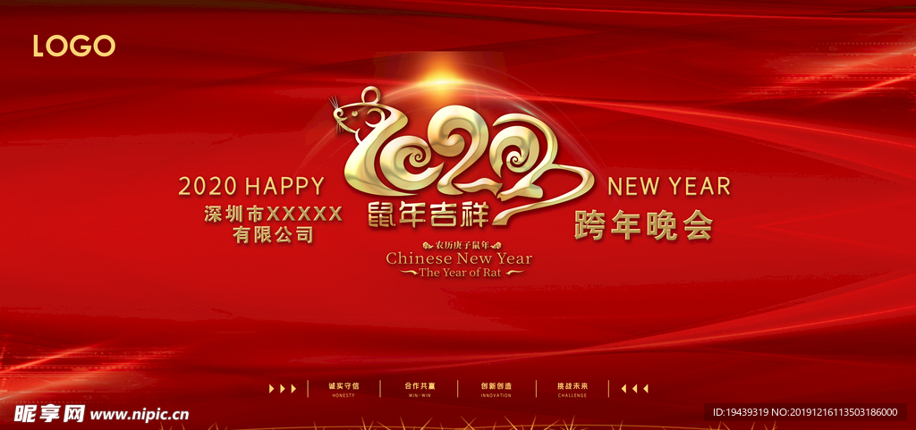 2020年年會(huì)
