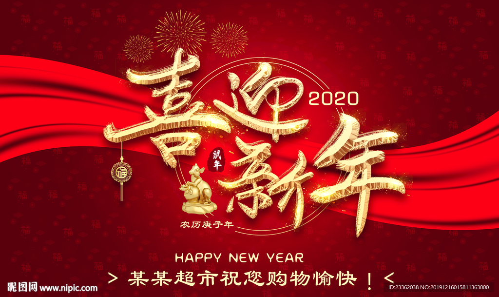 喜迎新年吊挂旗