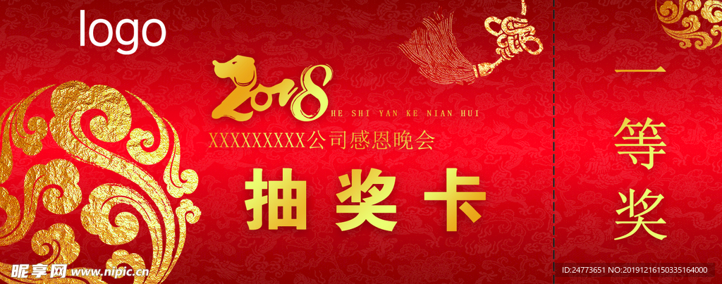 年會(huì) 入場券 抽獎(jiǎng)區(qū) 紅色 活