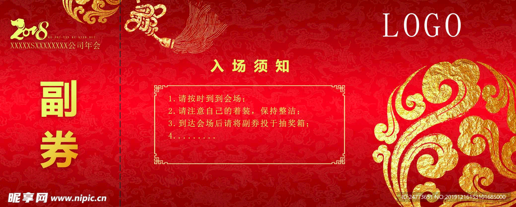 年會(huì) 入場(chǎng)券 抽獎(jiǎng)區(qū) 紅色