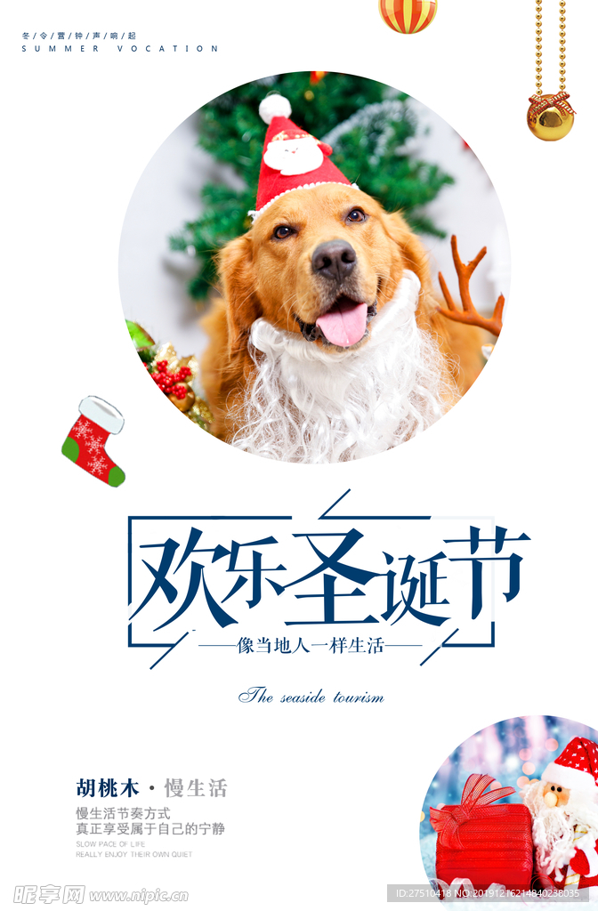 清新圣诞节快乐海报